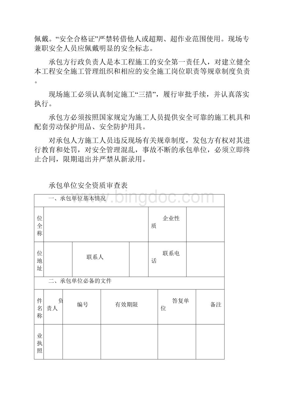 安全管理备忘录.docx_第2页