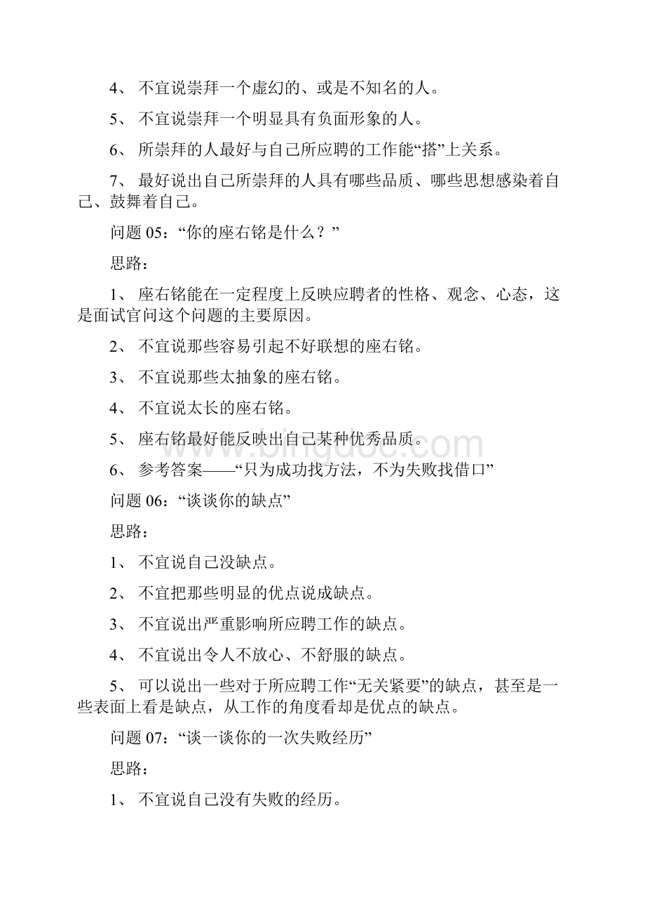 HR经理的21个经典面试问题word模板.docx_第3页