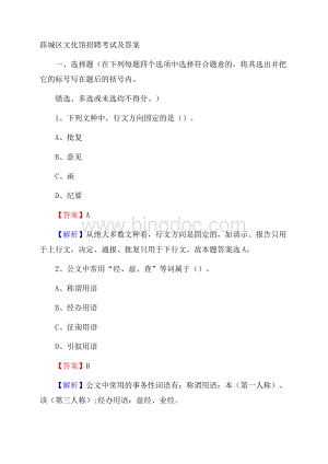 薛城区文化馆招聘考试及答案.docx