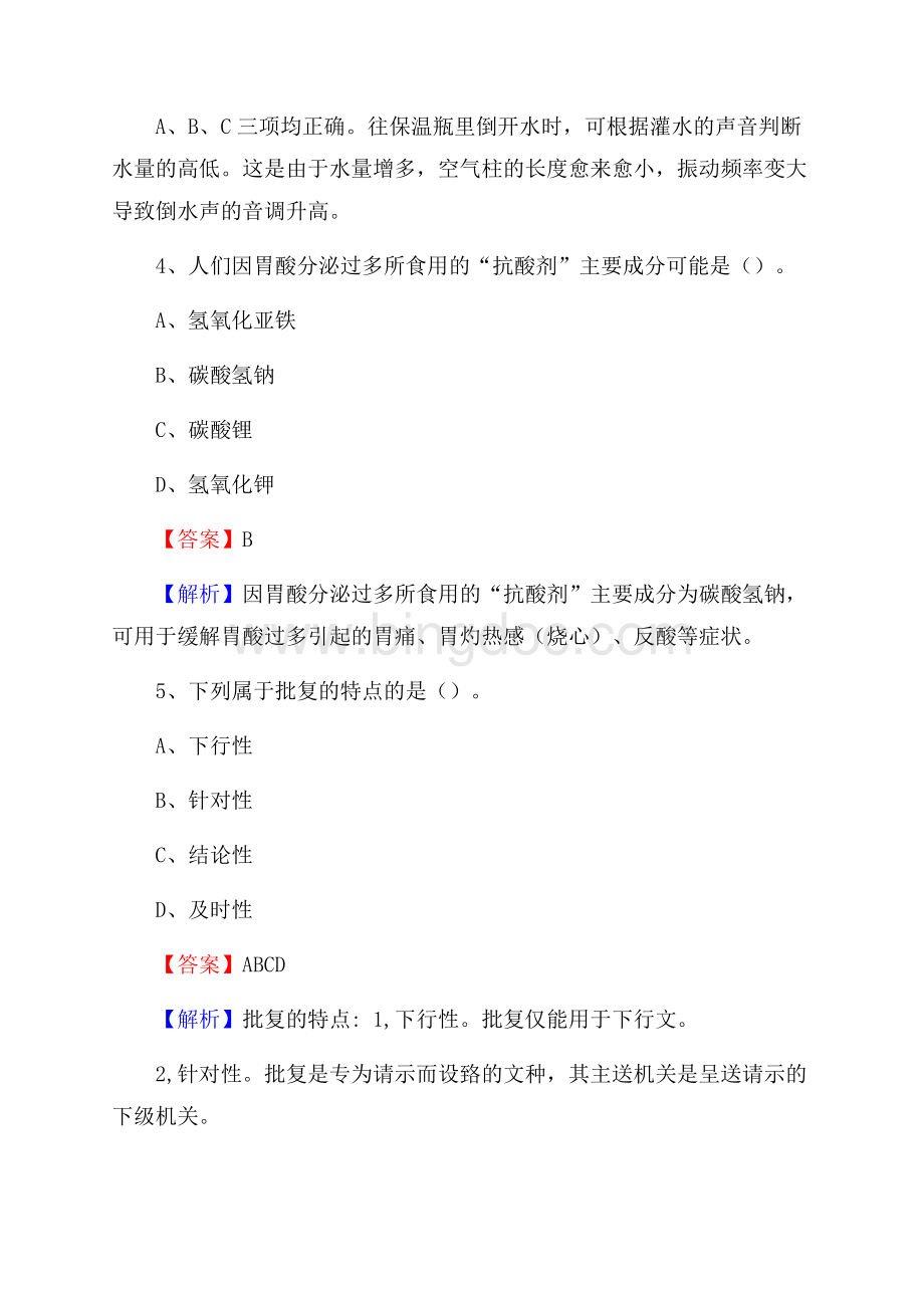 新疆巴音郭楞蒙古自治州焉耆回族自治县上半年事业单位《综合基础知识及综合应用能力》Word格式文档下载.docx_第3页