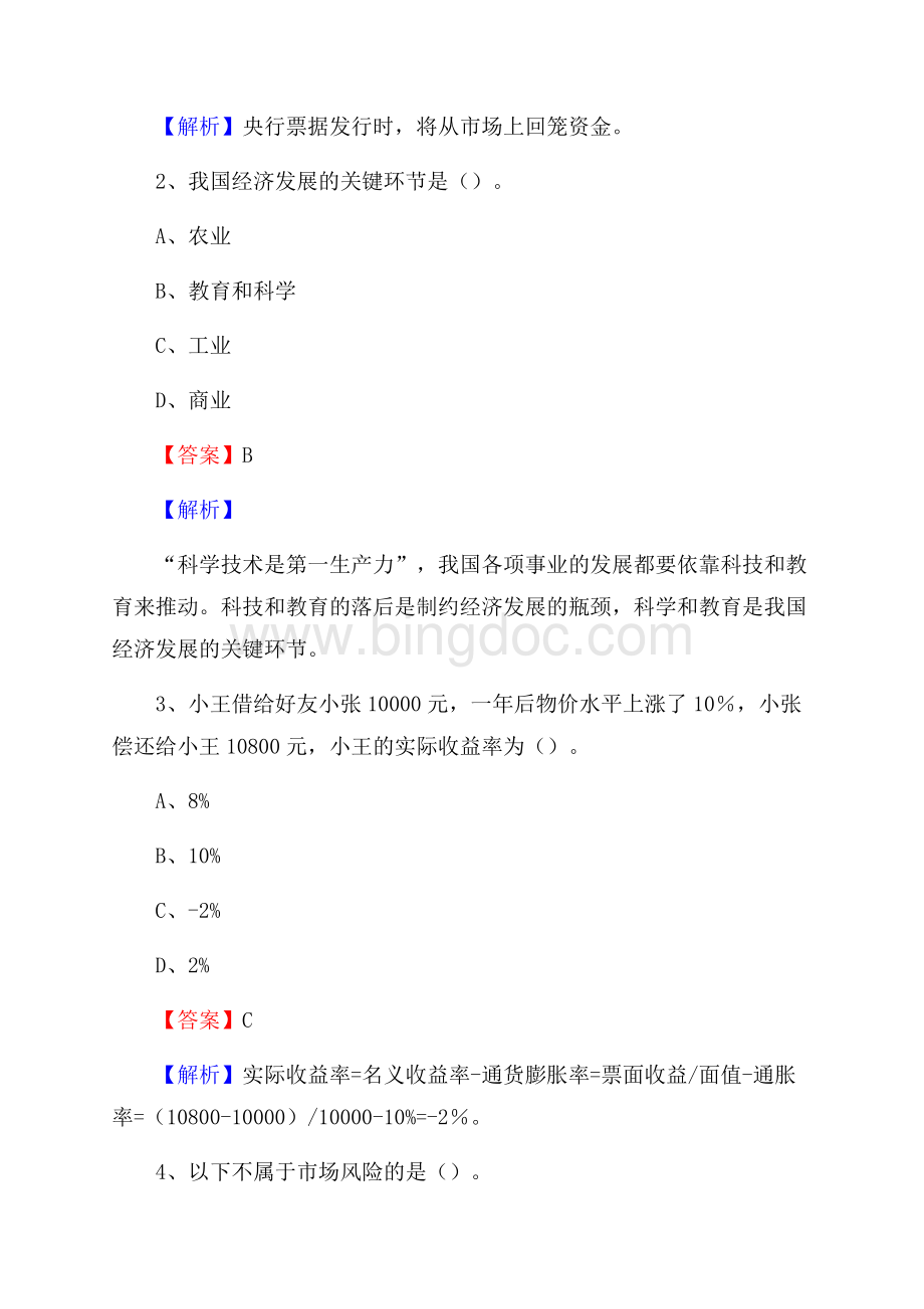 甘肃省定西市安定区交通银行招聘考试《银行专业基础知识》试题及答案.docx_第2页