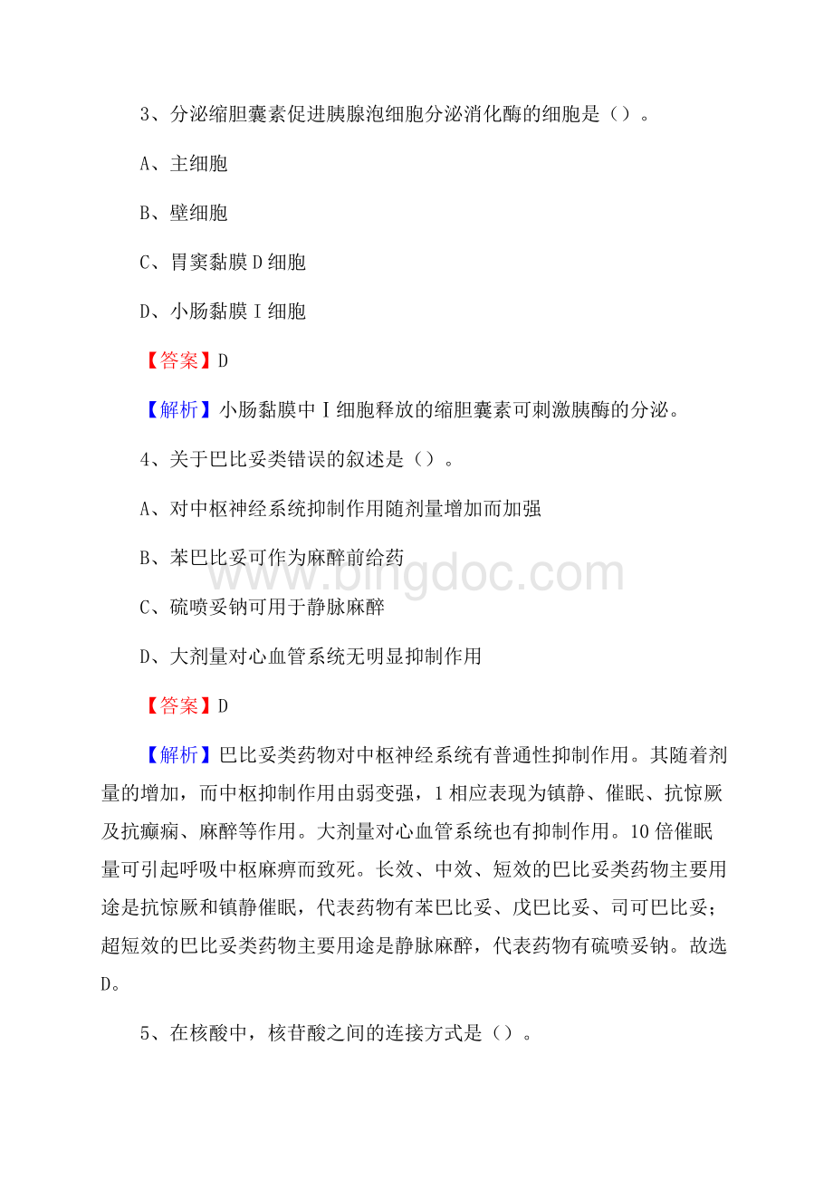 林芝地区藏医院招聘试题及解析.docx_第2页