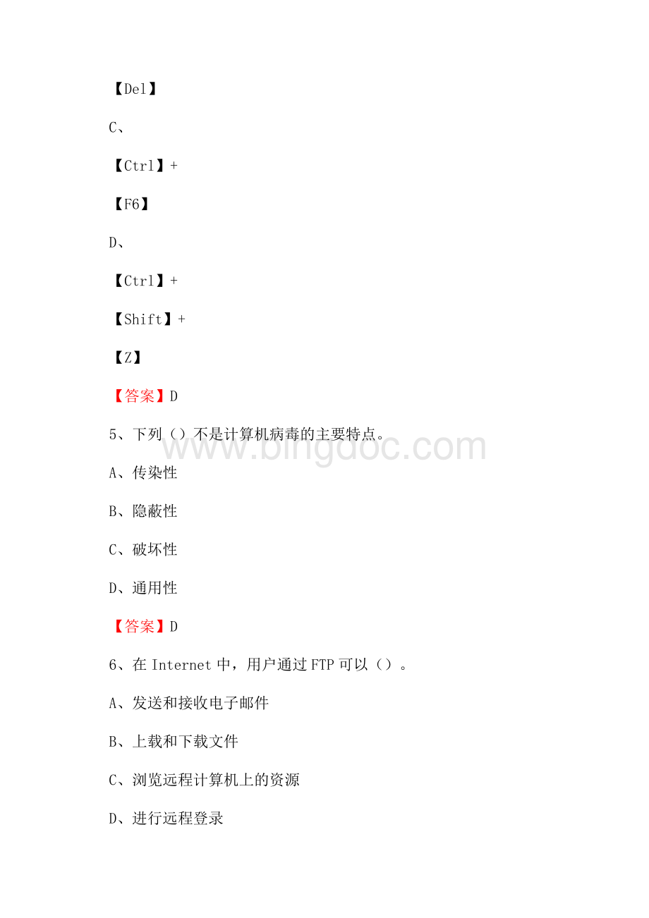 西藏阿里地区普兰县教师招聘考试《信息技术基础知识》真题库及答案.docx_第3页