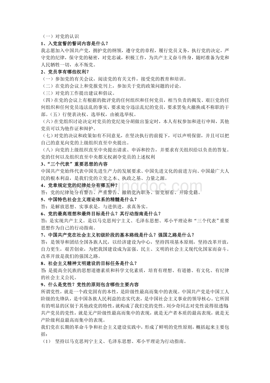 转正答辩题目答案.doc