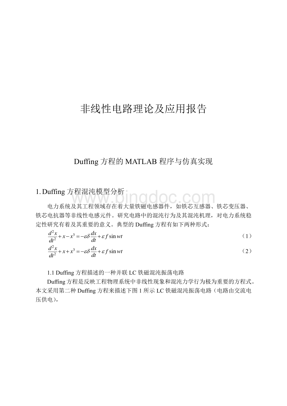 Duffing方程的matlab程序实现.pdf