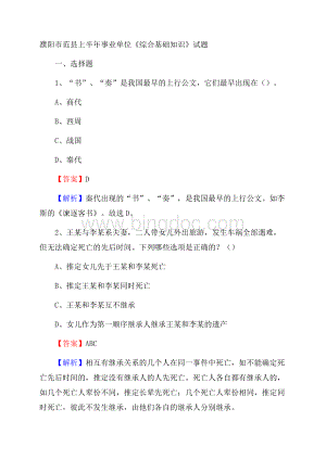 濮阳市范县上半年事业单位《综合基础知识》试题Word文档格式.docx