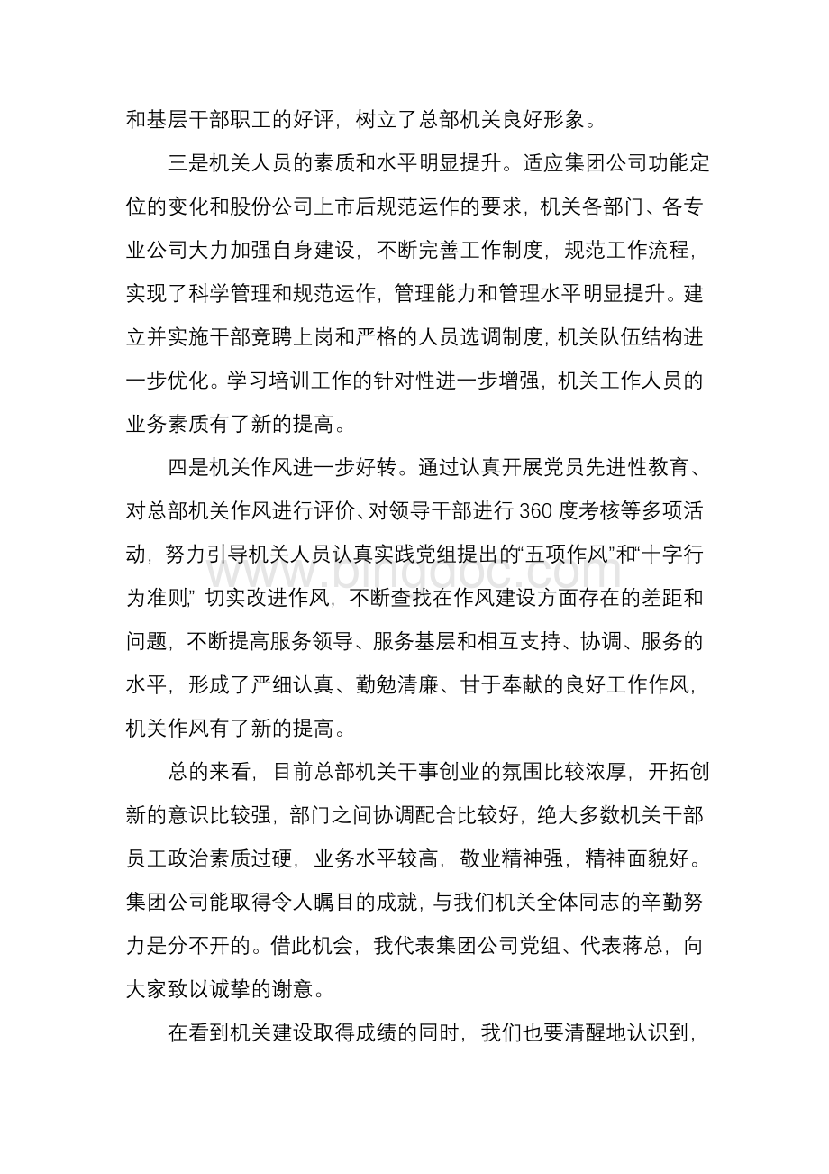 王总在总部机关作风建设年动员会上的讲话.doc_第3页