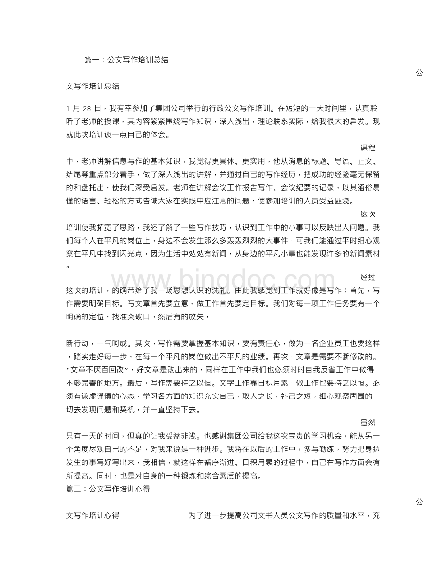 公文写作培训心得体会.doc_第1页