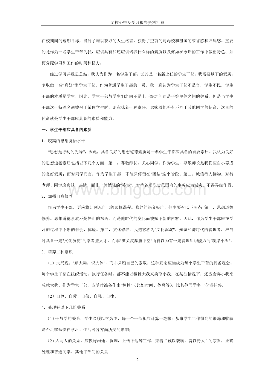 团校学习心得体会.doc_第2页