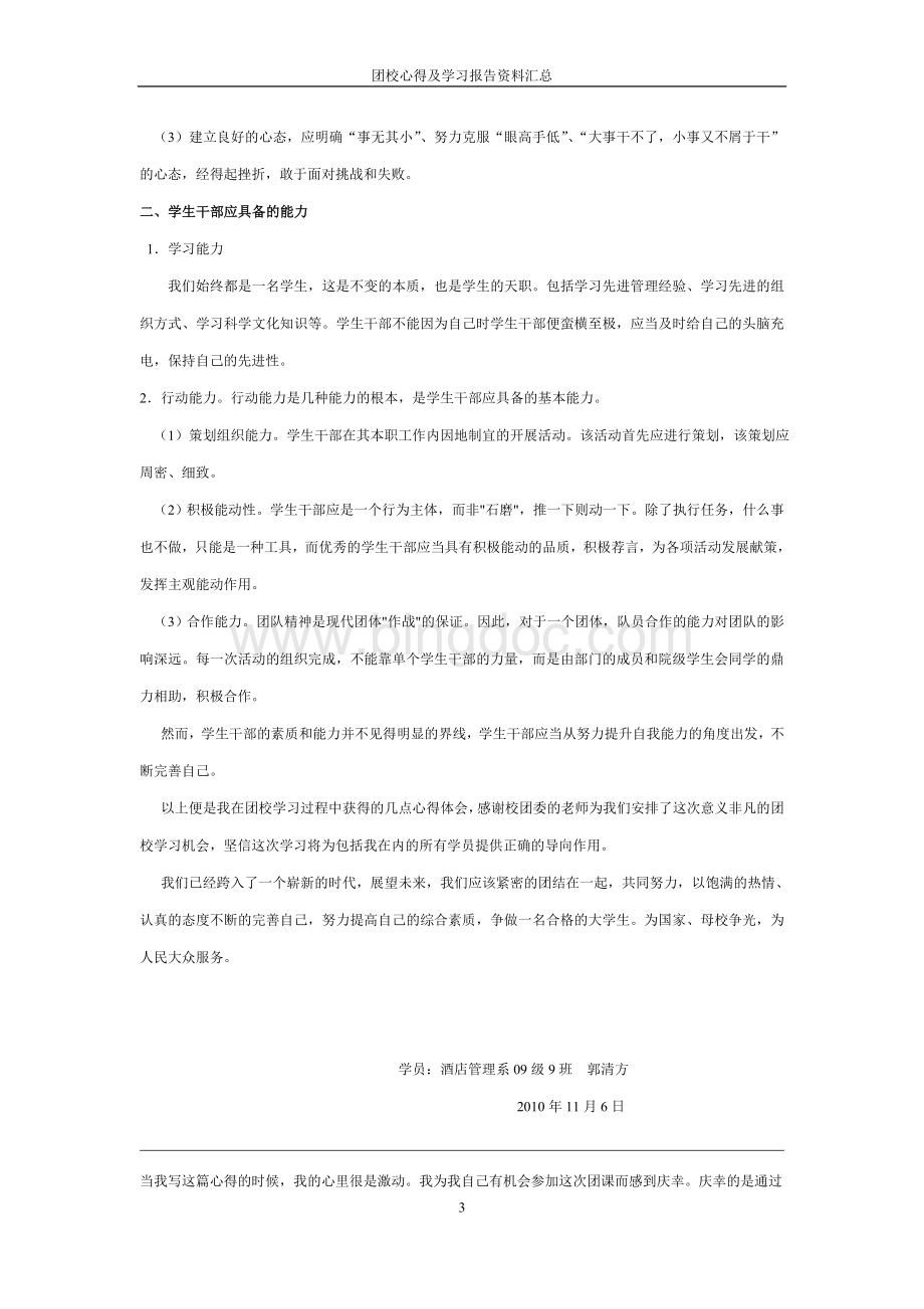 团校学习心得体会.doc_第3页