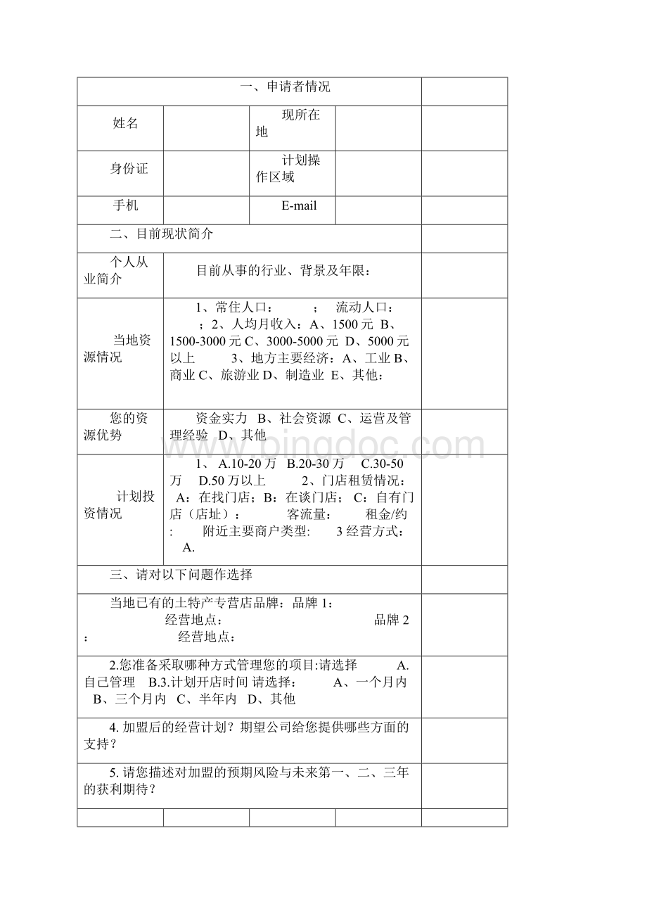 招商话术汇总Word文档下载推荐.docx_第2页