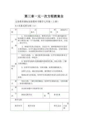 第三章一元一次方程教案全文档格式.docx