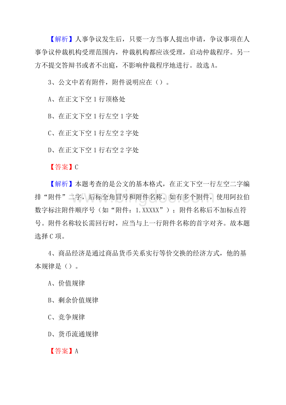 琼中黎族苗族自治县招聘警务人员试题及答案解析Word下载.docx_第2页