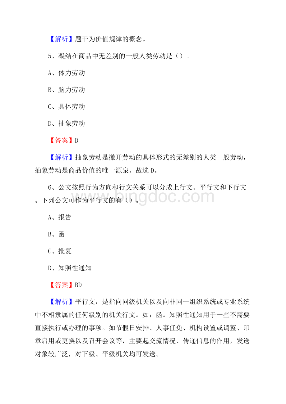 琼中黎族苗族自治县招聘警务人员试题及答案解析Word下载.docx_第3页