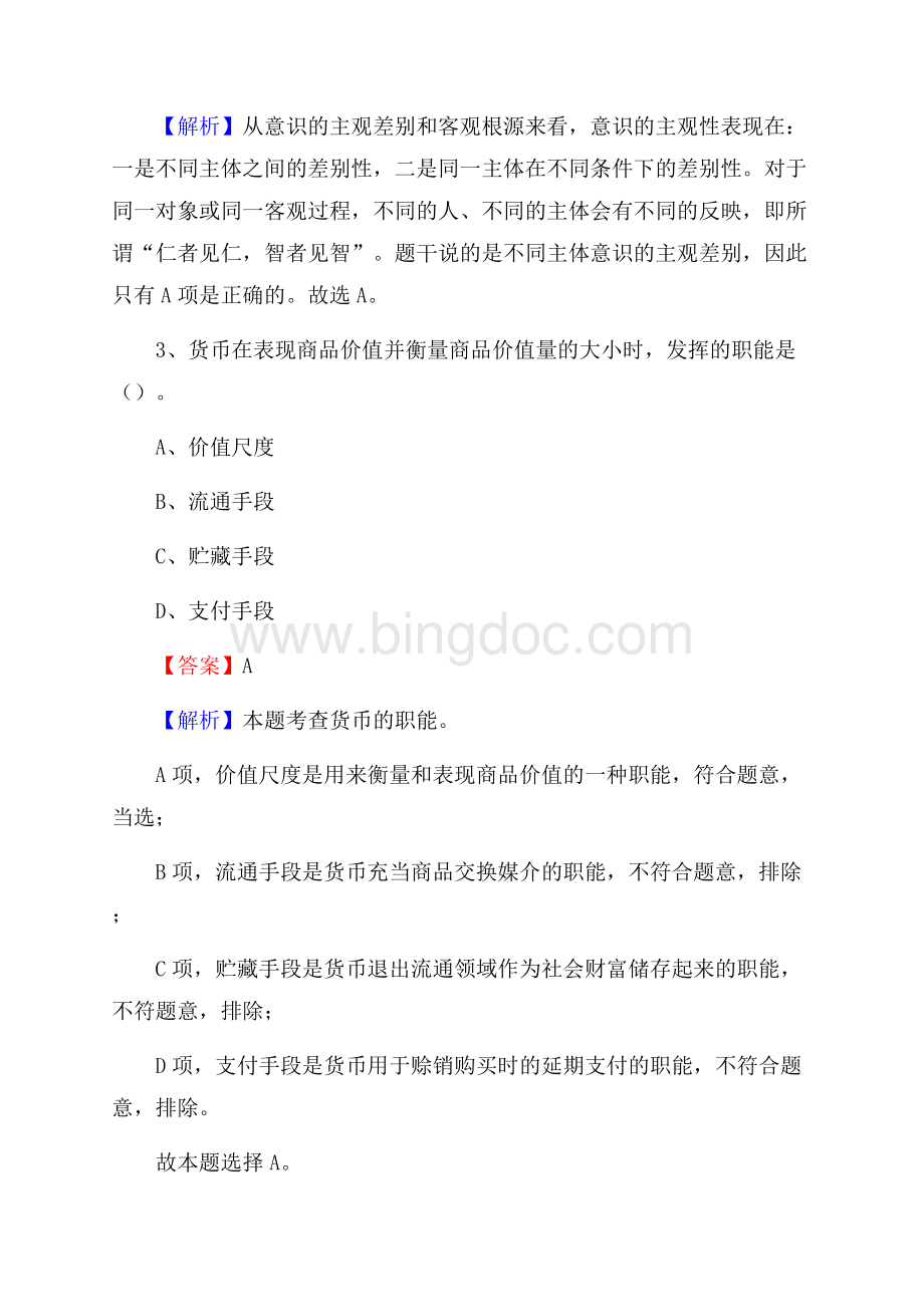 永康市便民服务中心招聘考试及答案Word文档下载推荐.docx_第2页