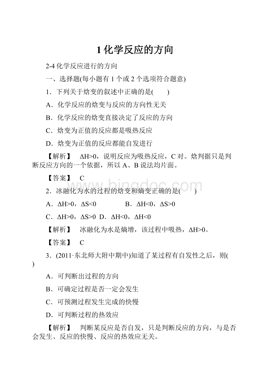 1化学反应的方向.docx