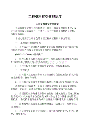 工程资料移交管理制度.docx