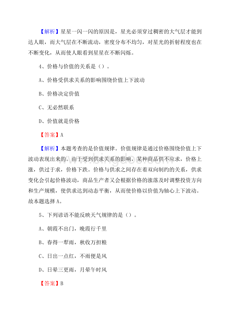 下半年甘肃省天水市武山县联通公司招聘试题及解析.docx_第3页