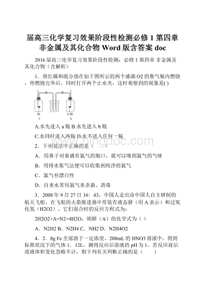 届高三化学复习效果阶段性检测必修1 第四章 非金属及其化合物 Word版含答案doc.docx