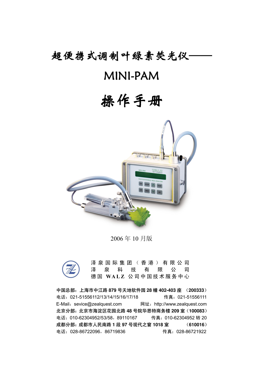 -MINI-PAM操作手册资料下载.pdf_第1页
