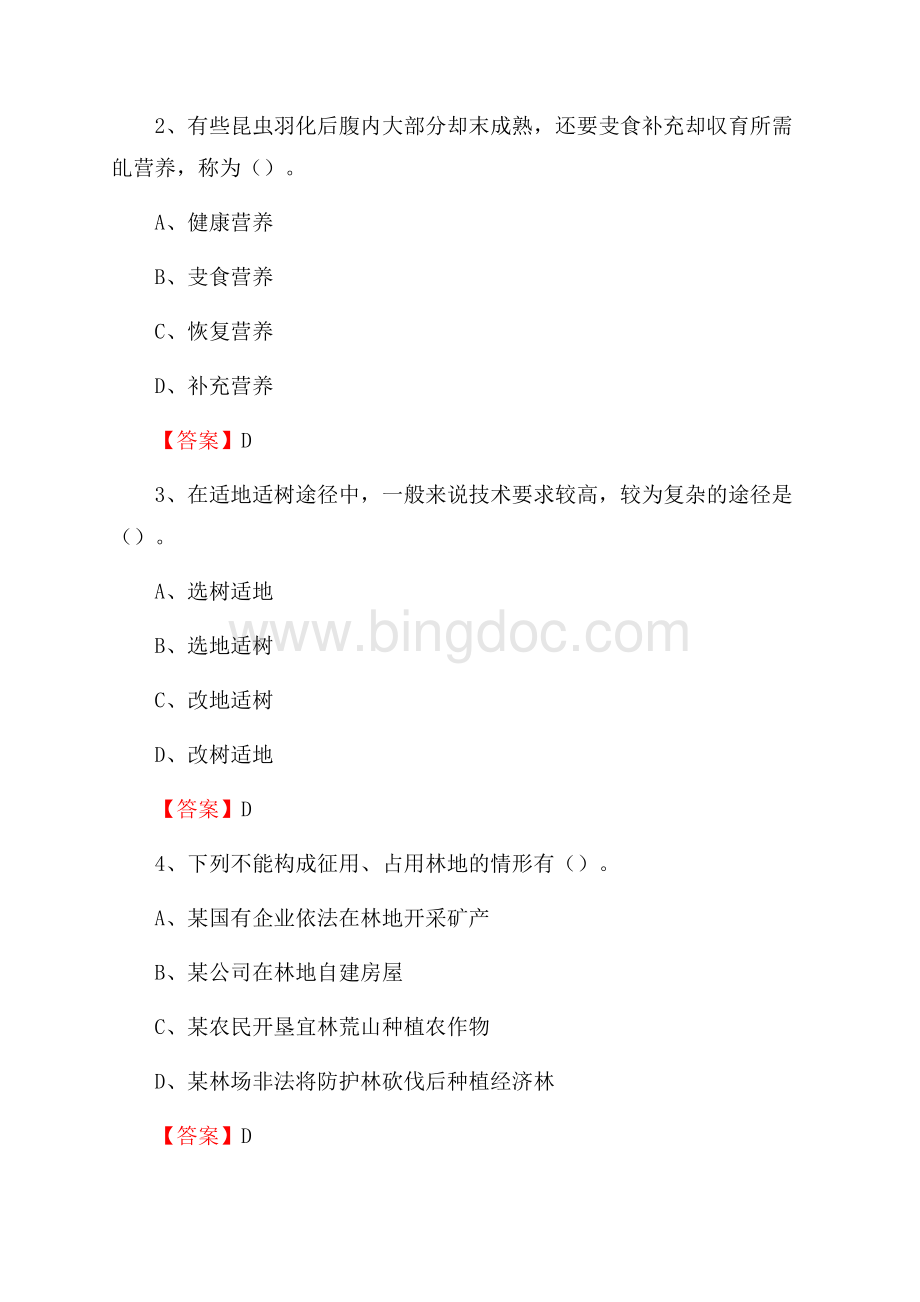 金台区事业单位考试《林业基础知识》试题及答案.docx_第2页