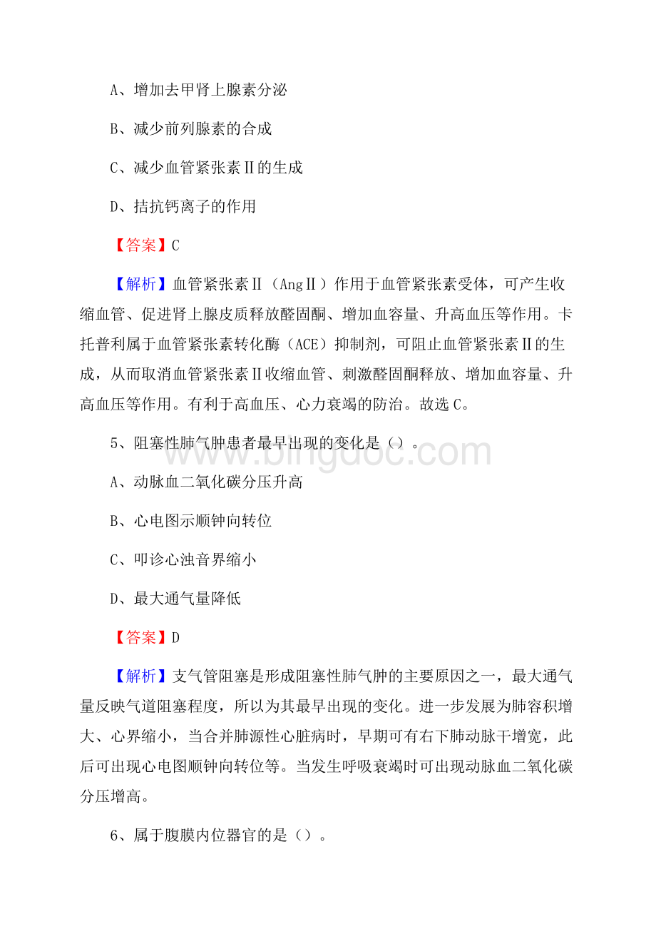 北京市密云区事业单位考试《卫生专业技术岗位人员公共科目笔试》真题库.docx_第3页