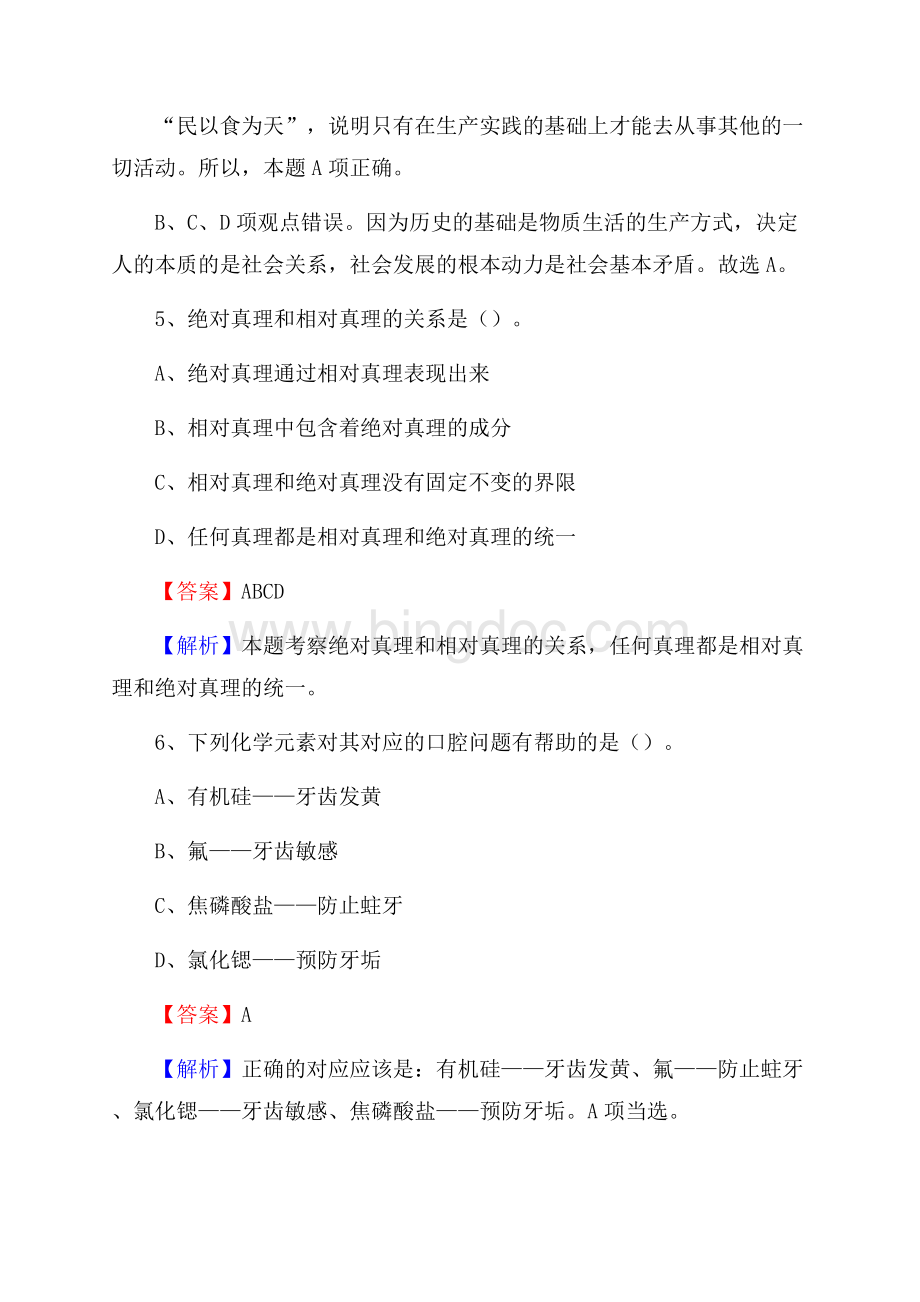 和龙市住房公积金管理中心招聘试题及答案解析文档格式.docx_第3页