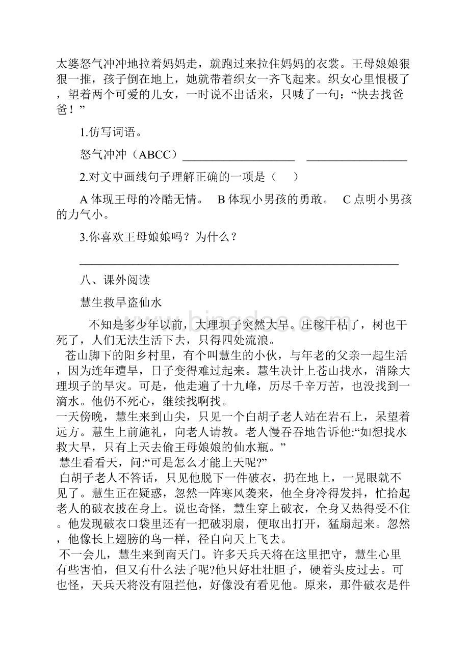 部编版五年级语文上册《牛郎织女一二》同步练习与知识点解析含答案Word文档下载推荐.docx_第3页