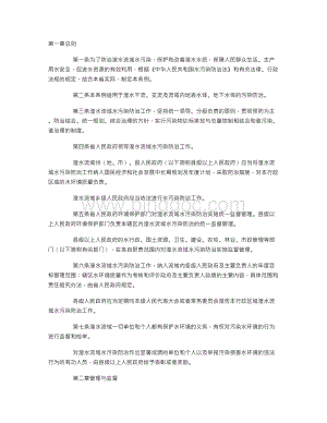 青海省湟水流域水污染防治条例(2005年修订).doc