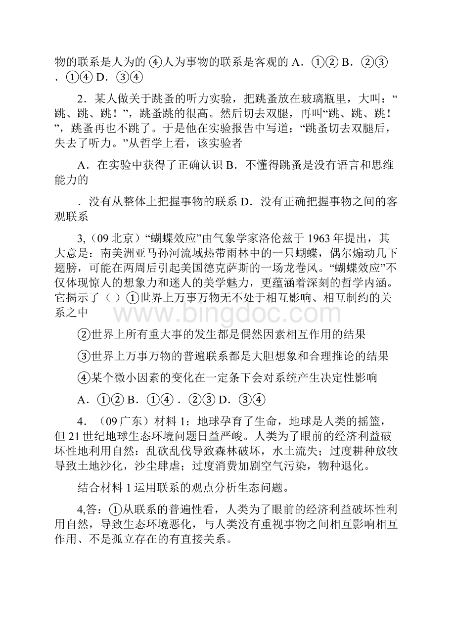 江苏新坝中学高三政治学案哲学第七课唯物辩证法的联系观Word下载.docx_第3页