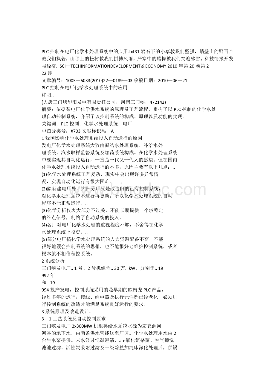PLC控制在电厂化学水处理系统中的应用文档格式.docx_第1页