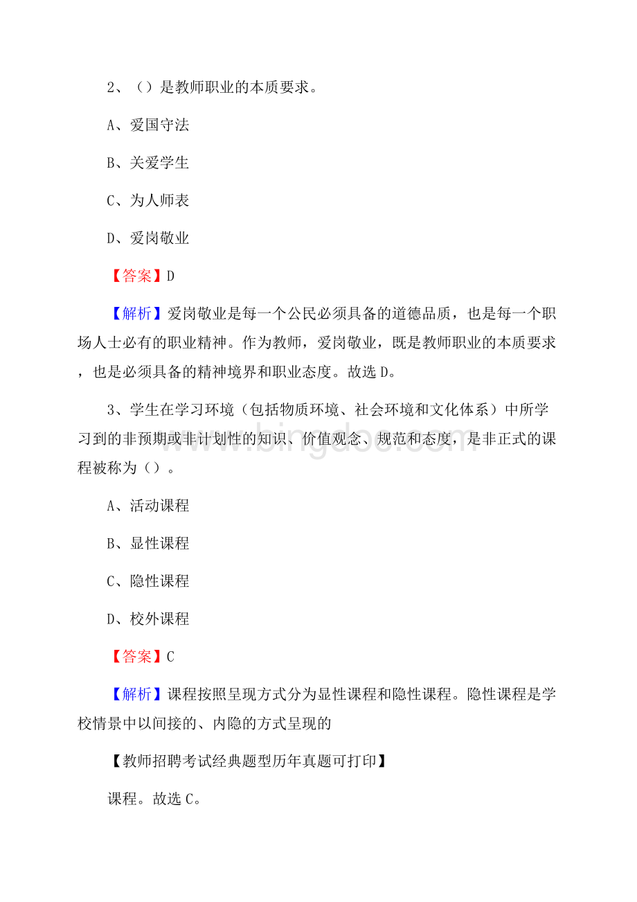 江苏省南京市溧水区教师招聘《教育学、教育心理、教师法》真题.docx_第2页