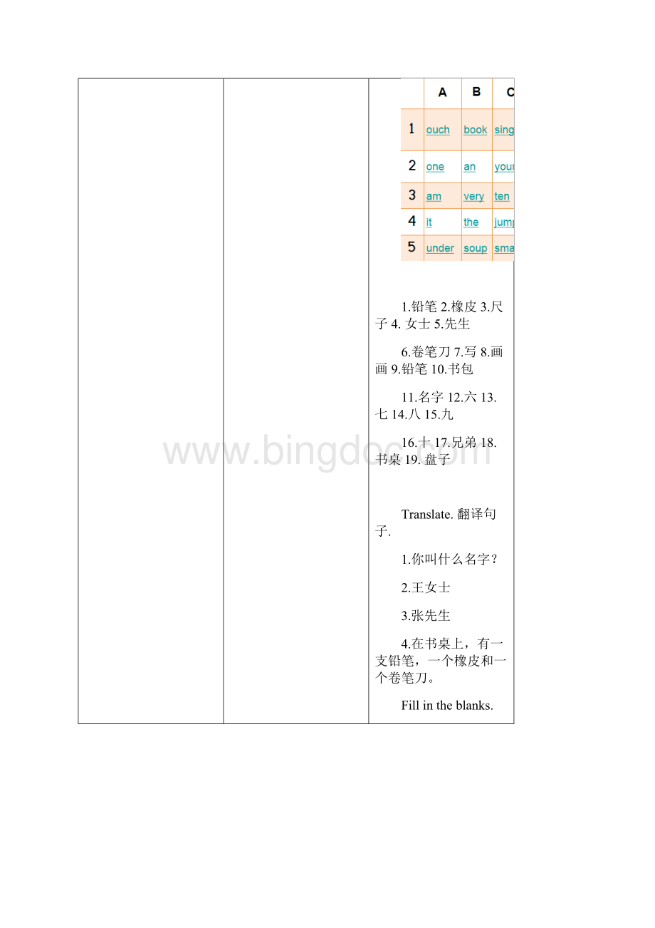 牛津英语M1U3教案.docx_第2页