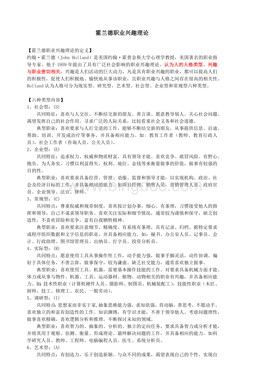 霍兰德职业兴趣测试完整版.docx_第1页