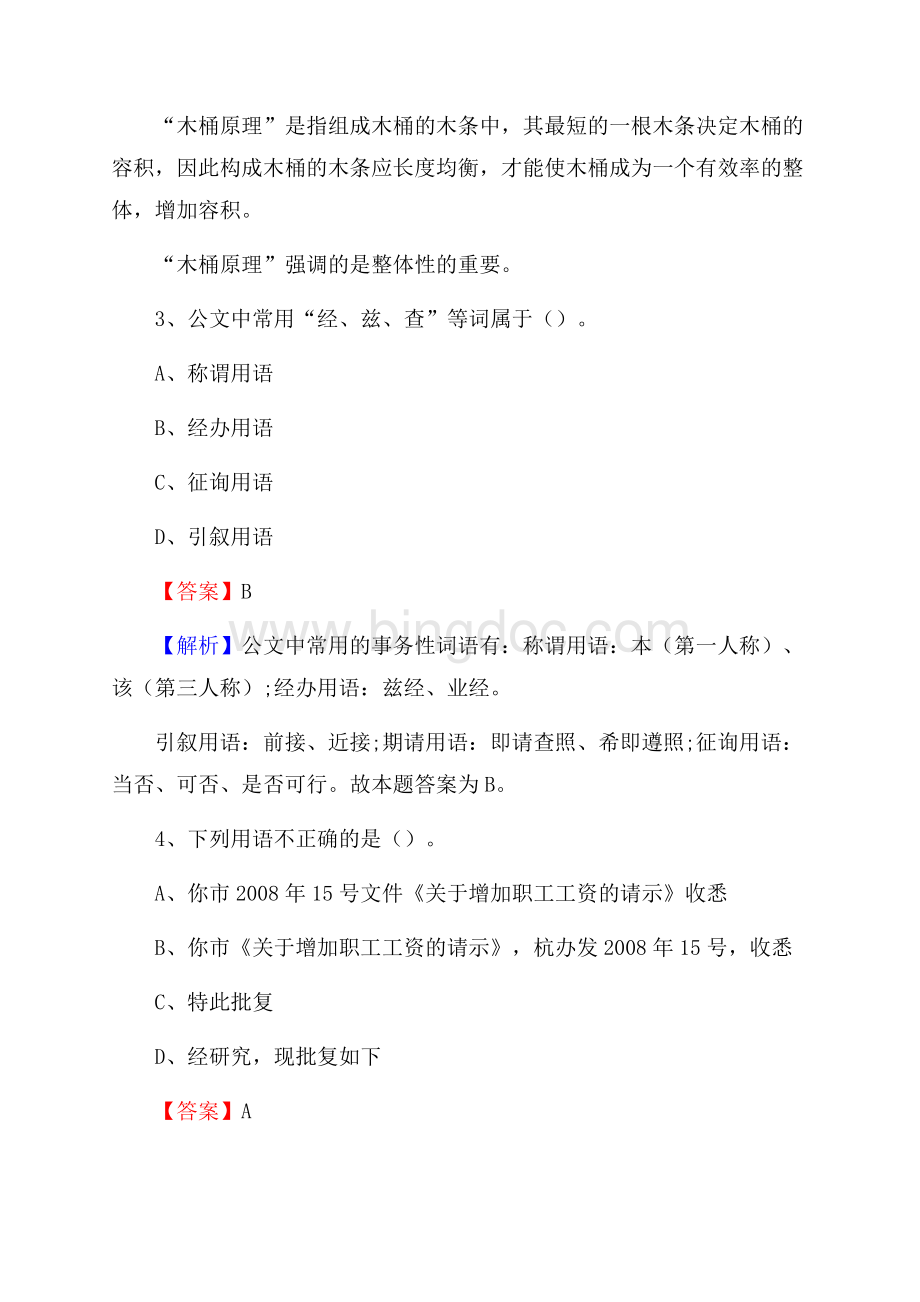 名山区事业单位招聘考试《综合基础知识及综合应用能力》试题及答案.docx_第2页