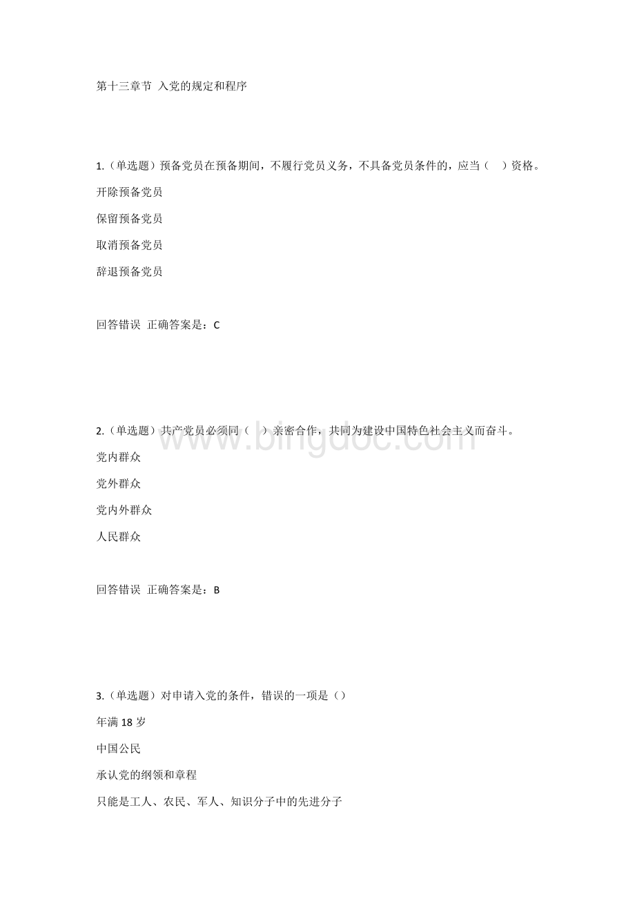 入党的规定和程序.docx_第1页