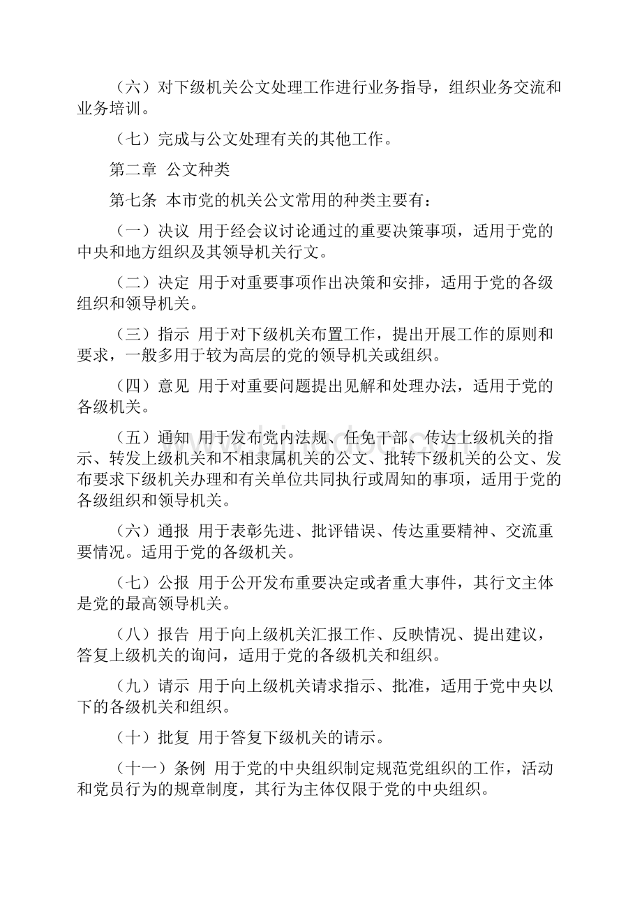 中国共产党重庆市机关公文处理实施细则Word格式文档下载.docx_第2页