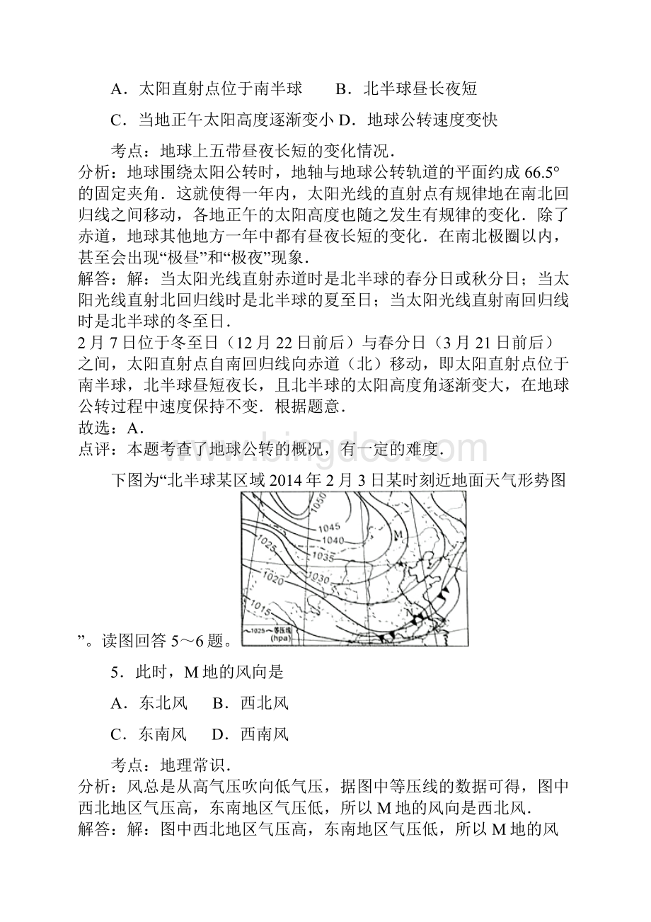 江苏省普通高中学业水平测试小高考地理.docx_第3页