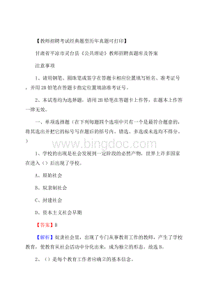 甘肃省平凉市灵台县《公共理论》教师招聘真题库及答案Word文档下载推荐.docx