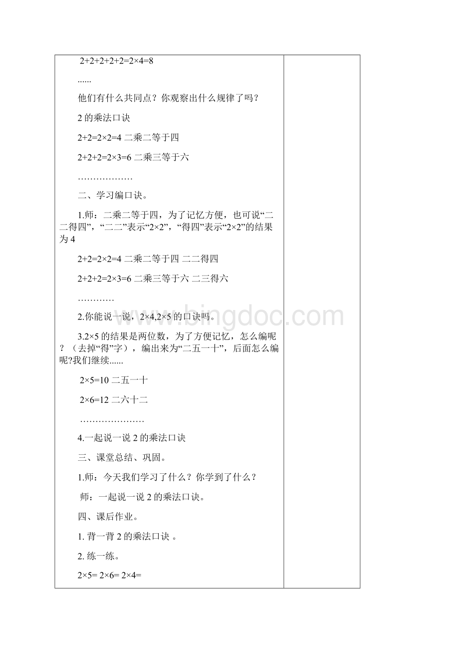 送教上门教案99080.docx_第2页