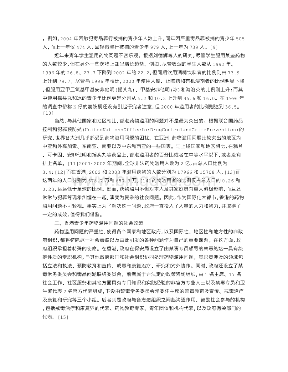 香港青年药物滥用与社会政策分析Word文档下载推荐.doc_第2页