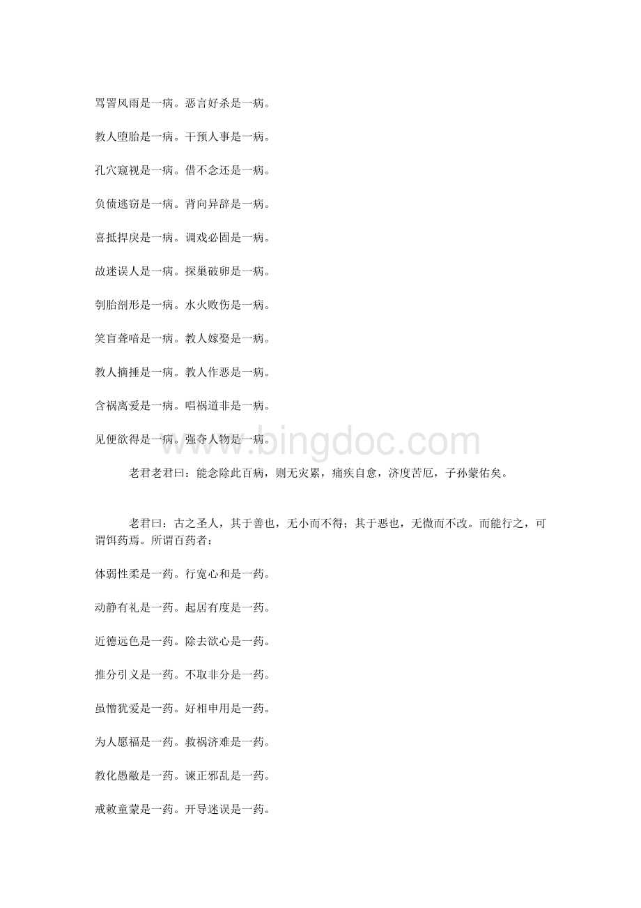 太上老君说百病崇百药经Word文档下载推荐.doc_第3页