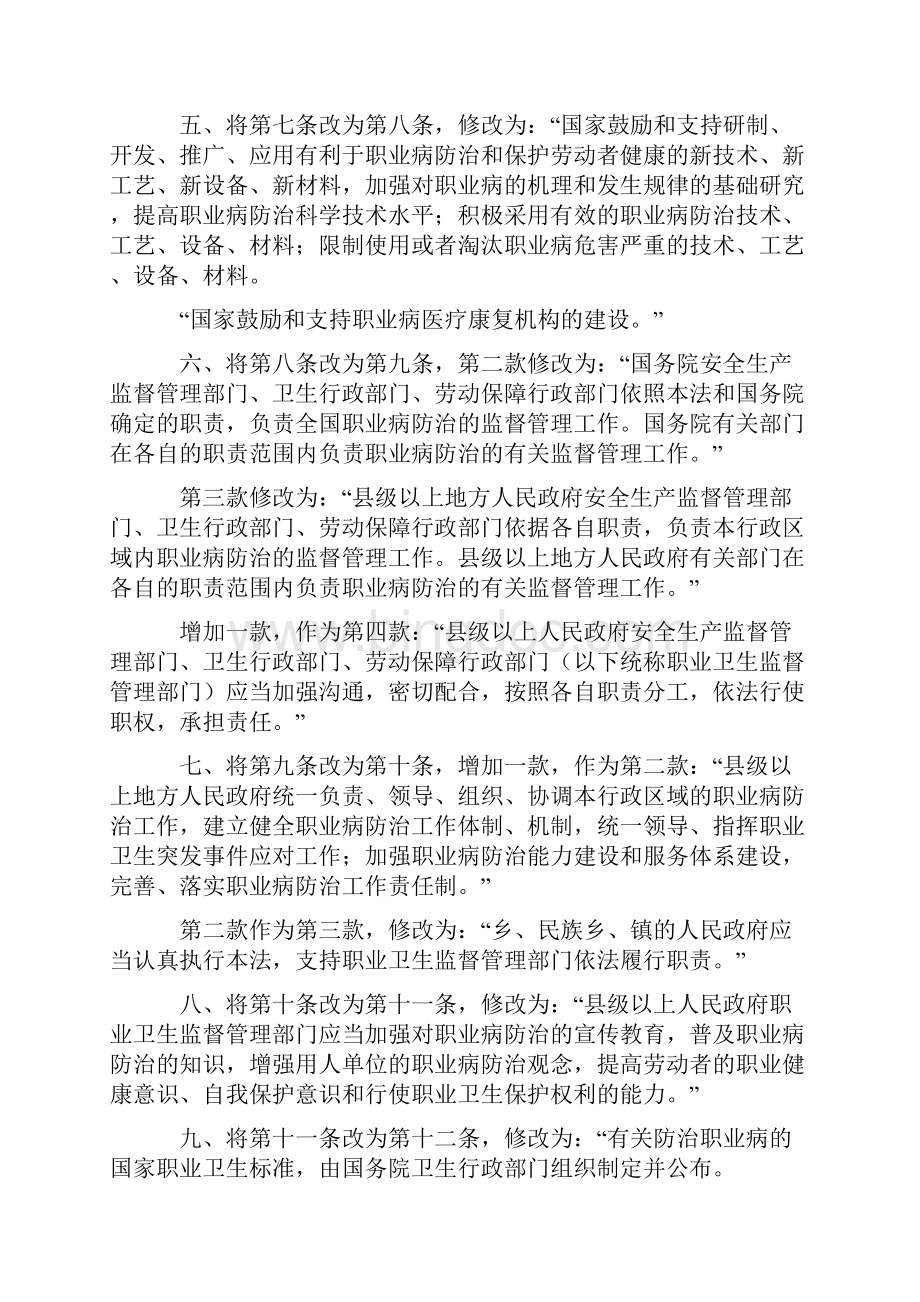 中华人民共和国职业病防治法.docx_第2页