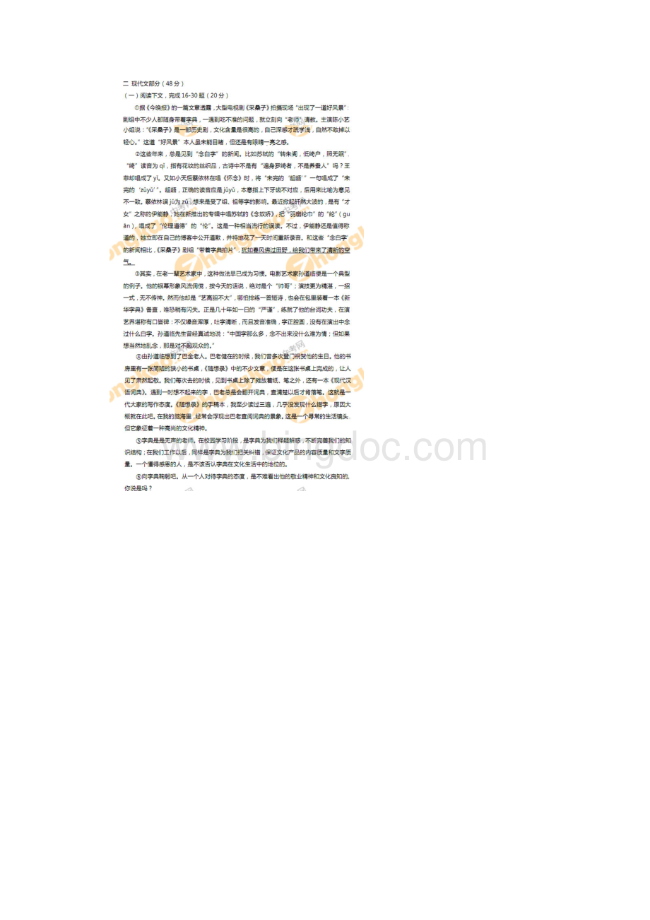 上海市中考语文.docx_第3页