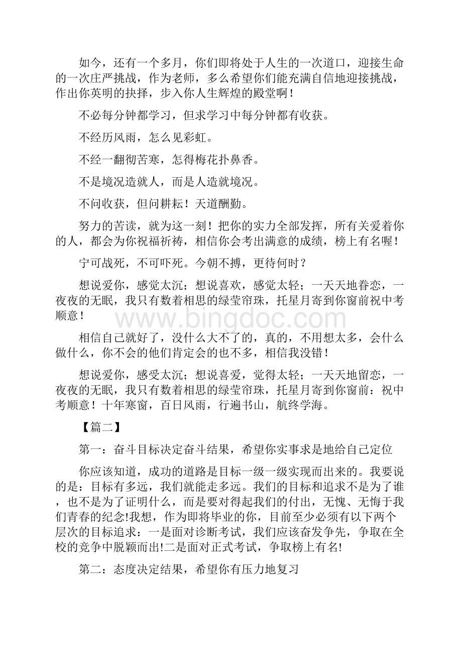 中考倒计时寄语五篇Word格式文档下载.docx_第2页