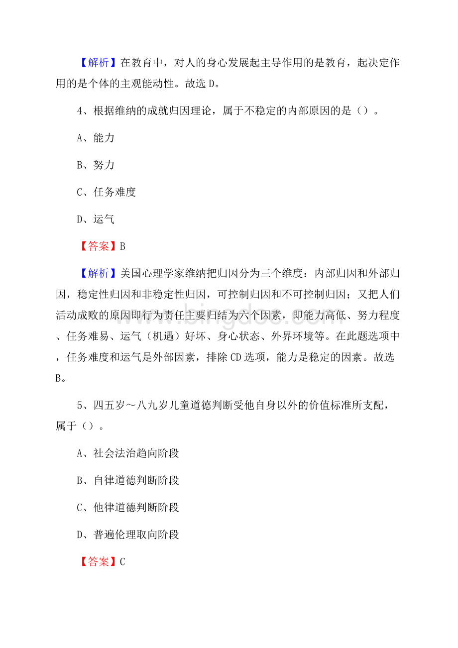 连城县朋口中学教师招聘考试和解析.docx_第3页