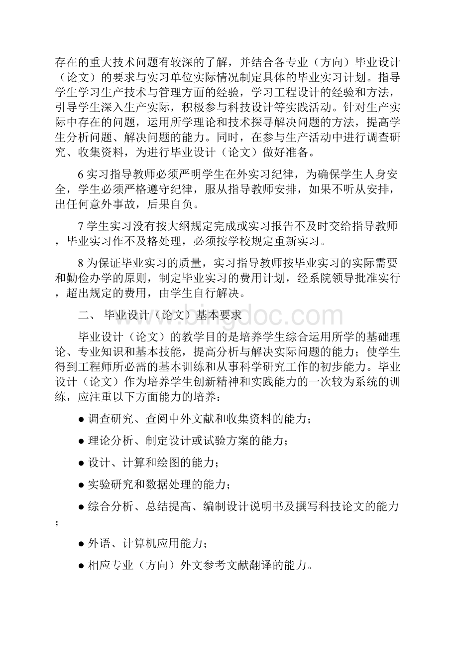 中国矿业大学建筑工程学院.docx_第2页