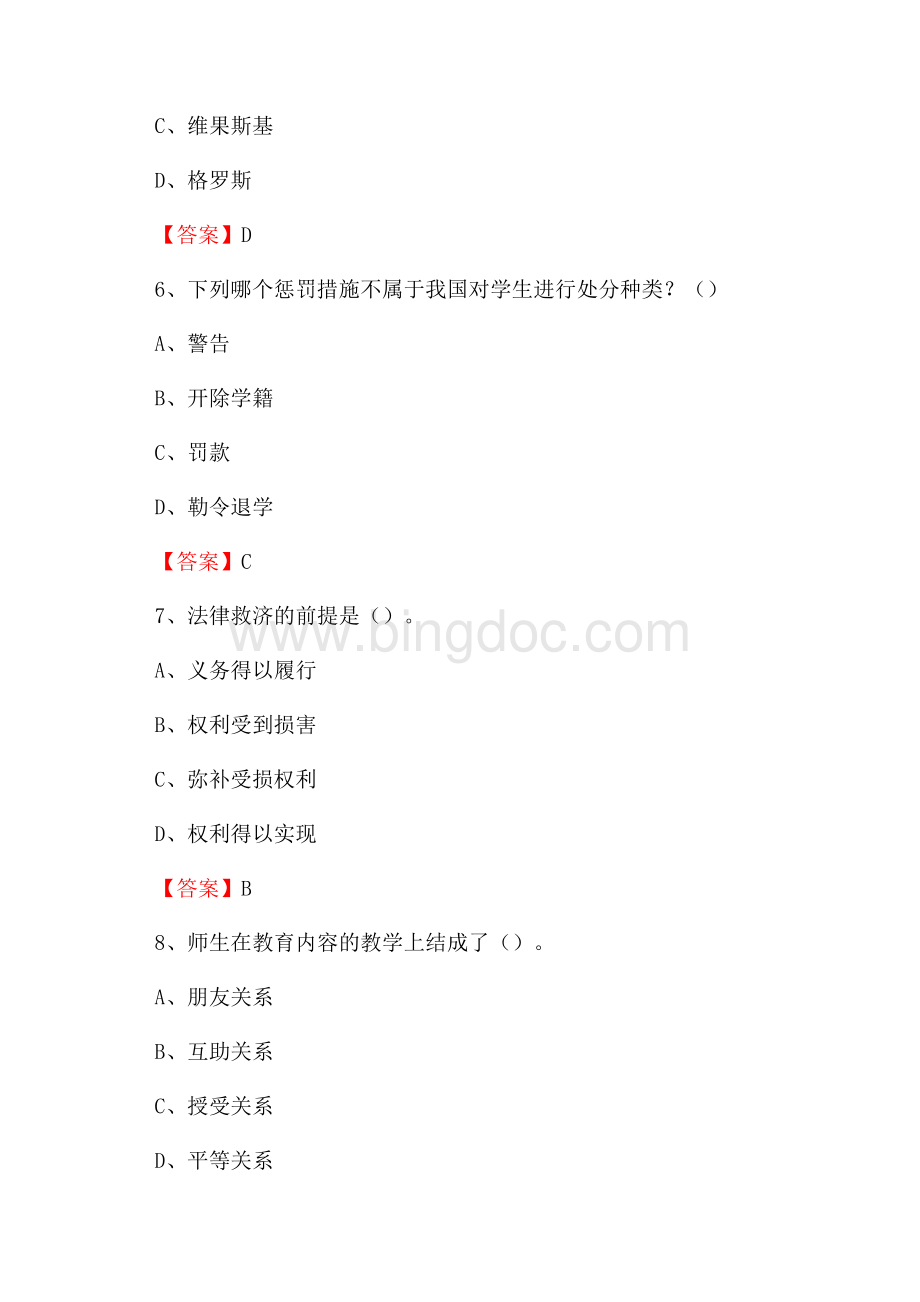 浙江汽车职业技术学院教师招聘考试试题及答案.docx_第3页