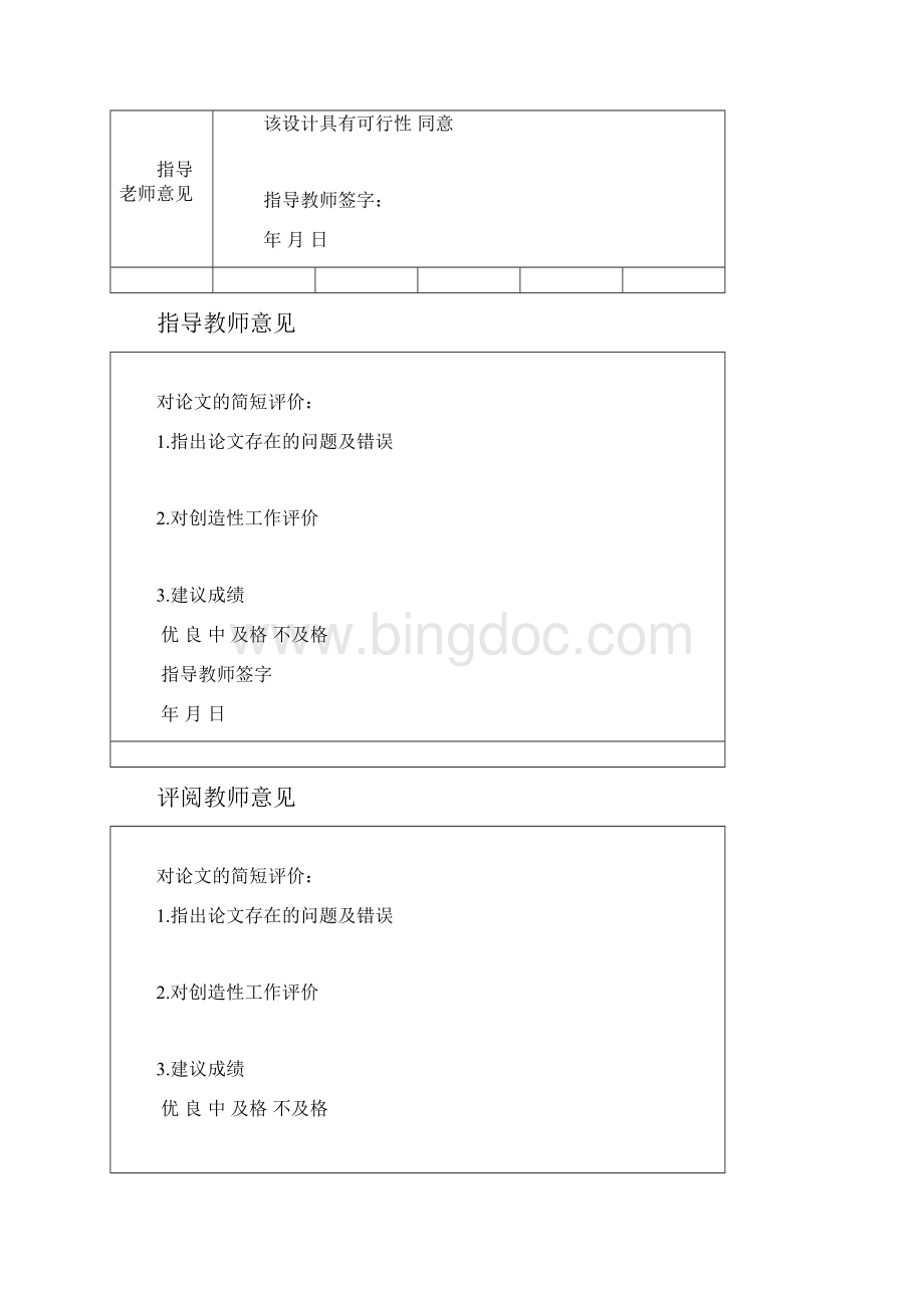 基于单片机霓虹灯控制器设计大学学位论文.docx_第3页