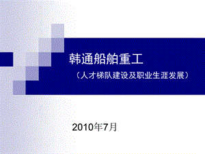 人才梯队建设与职业生涯发展.ppt